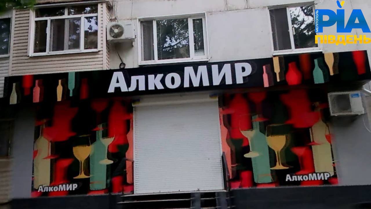 В Мелитополе известный магазин оккупанты превращают в очередной кабак  22